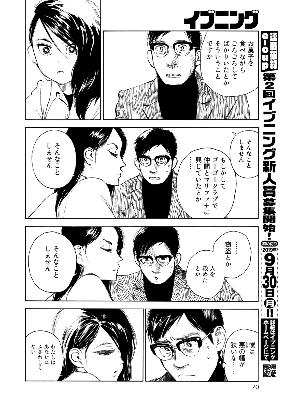 Kannou Sensei Chapter 19 14ページ