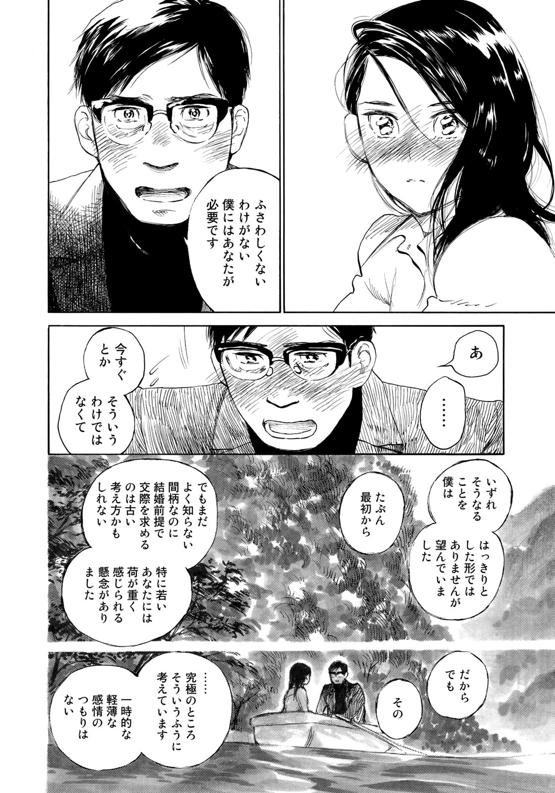 Kannou Sensei Chapter 19 16ページ