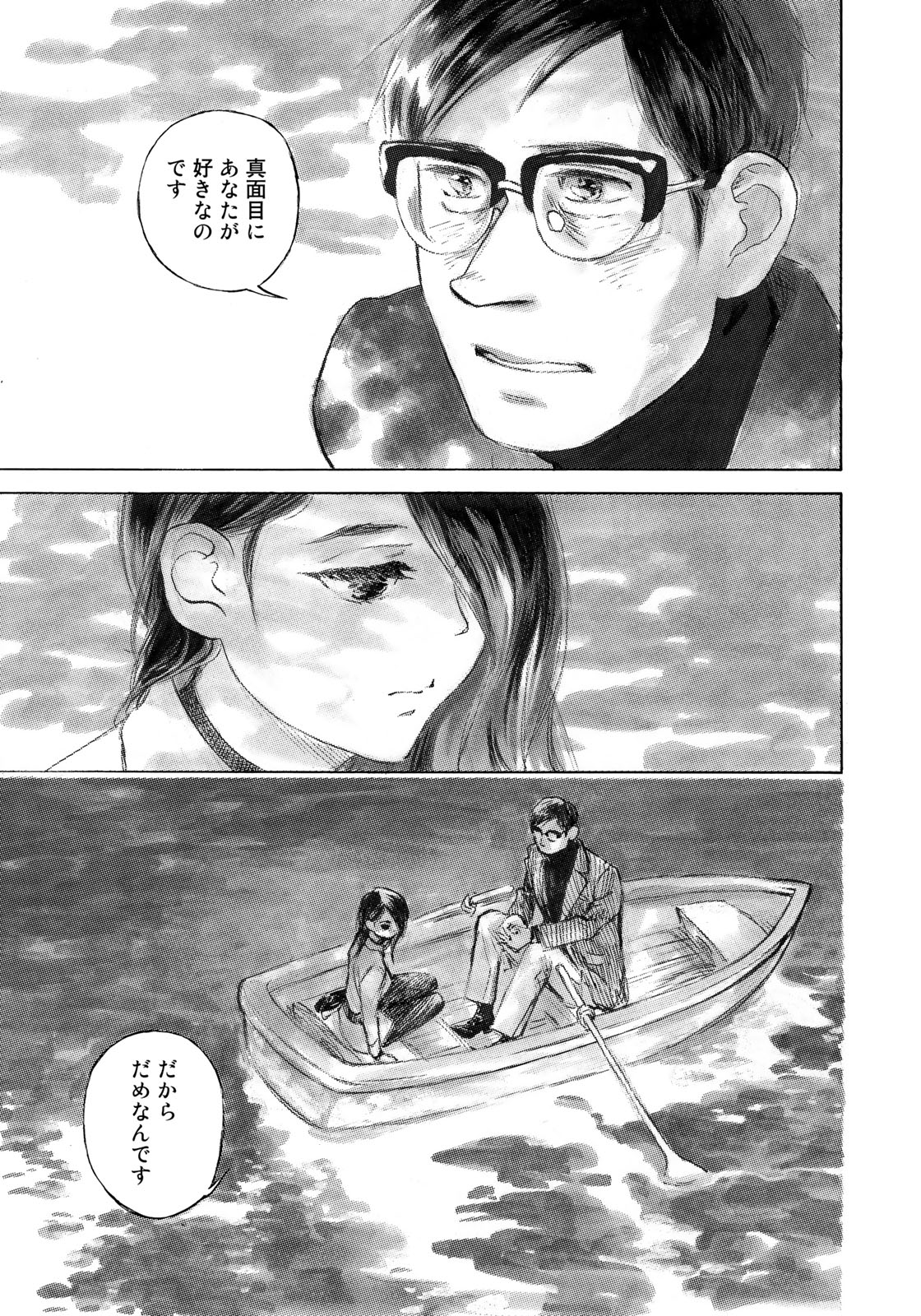 Kannou Sensei Chapter 19 17ページ