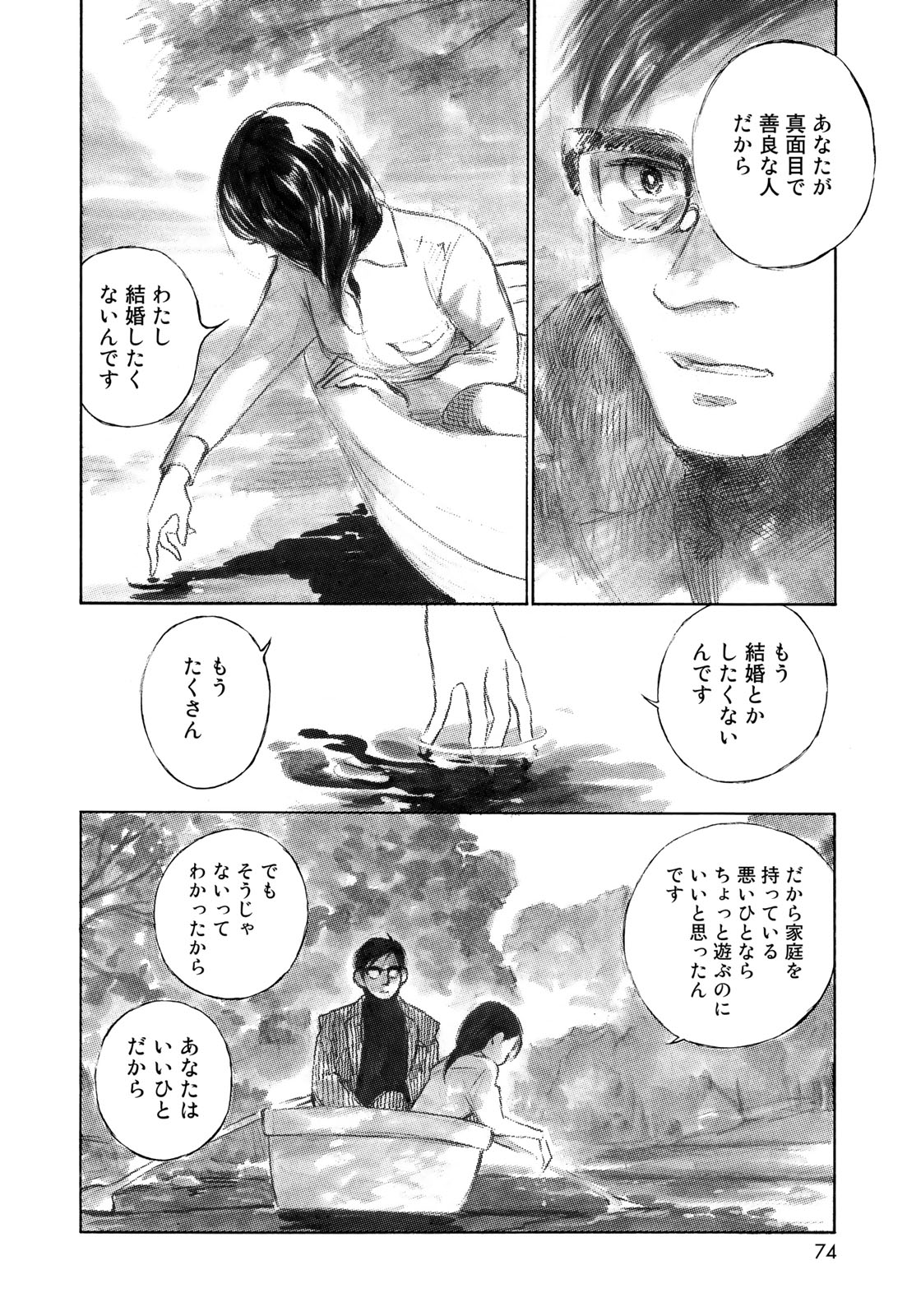 Kannou Sensei Chapter 19 18ページ