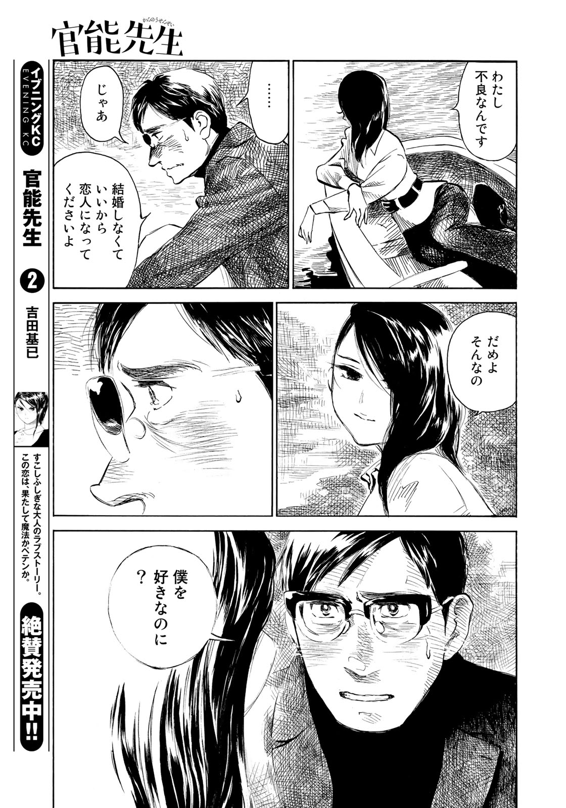 Kannou Sensei Chapter 19 19ページ