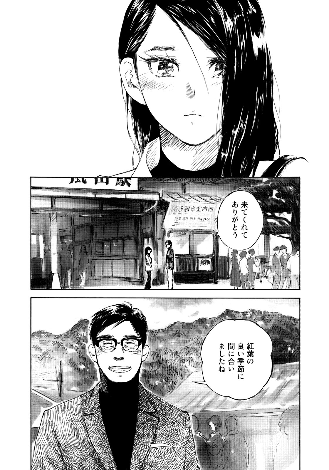 Kannou Sensei Chapter 19 3ページ