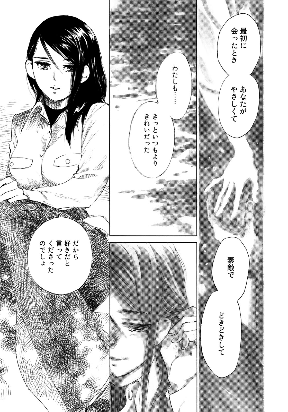 Kannou Sensei Chapter 19 21ページ