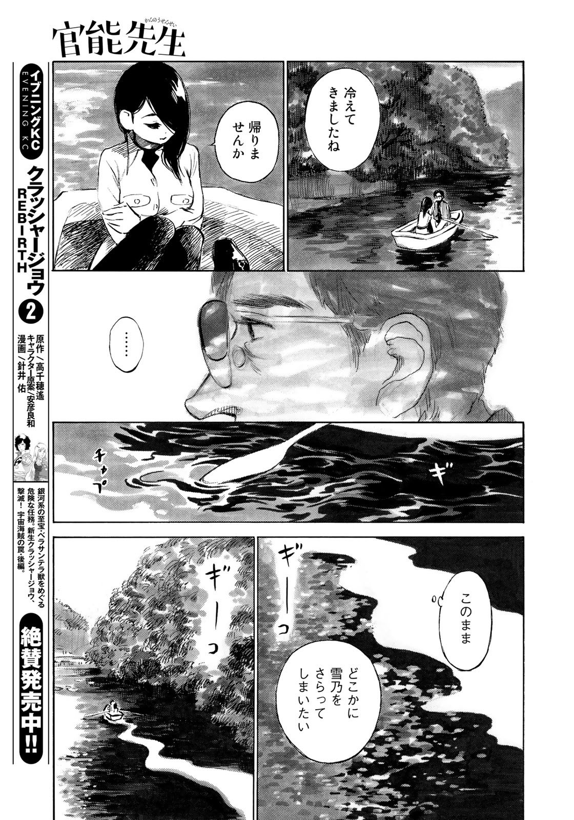 Kannou Sensei Chapter 19 23ページ