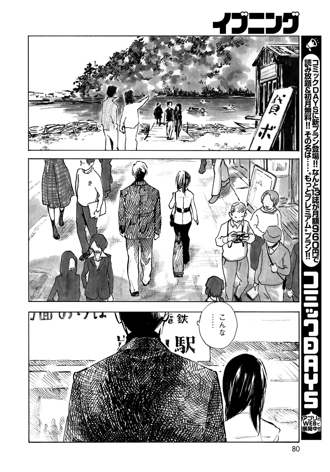 Kannou Sensei Chapter 19 24ページ