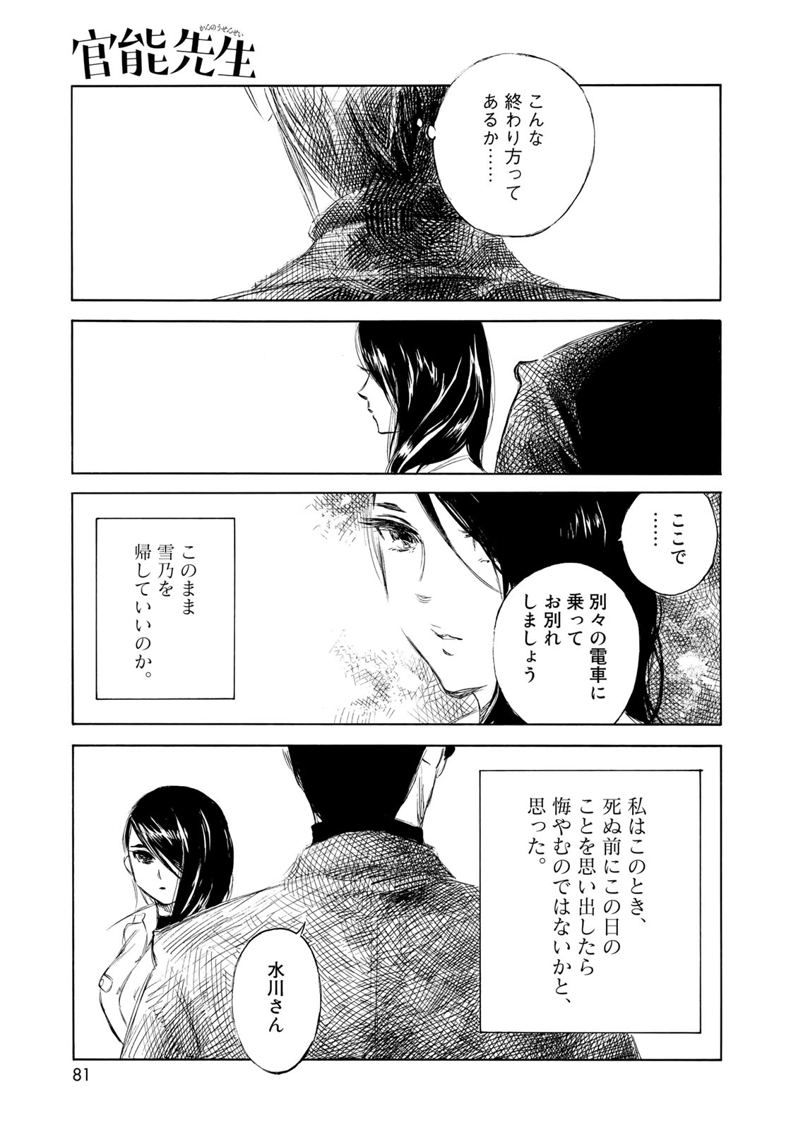 Kannou Sensei Chapter 19 25ページ