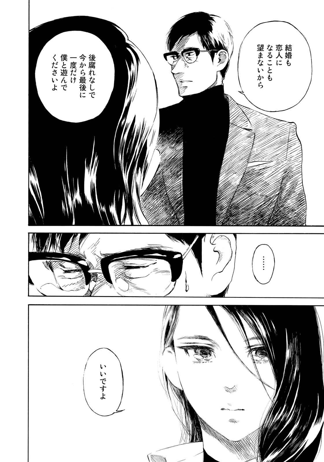 Kannou Sensei Chapter 19 26ページ