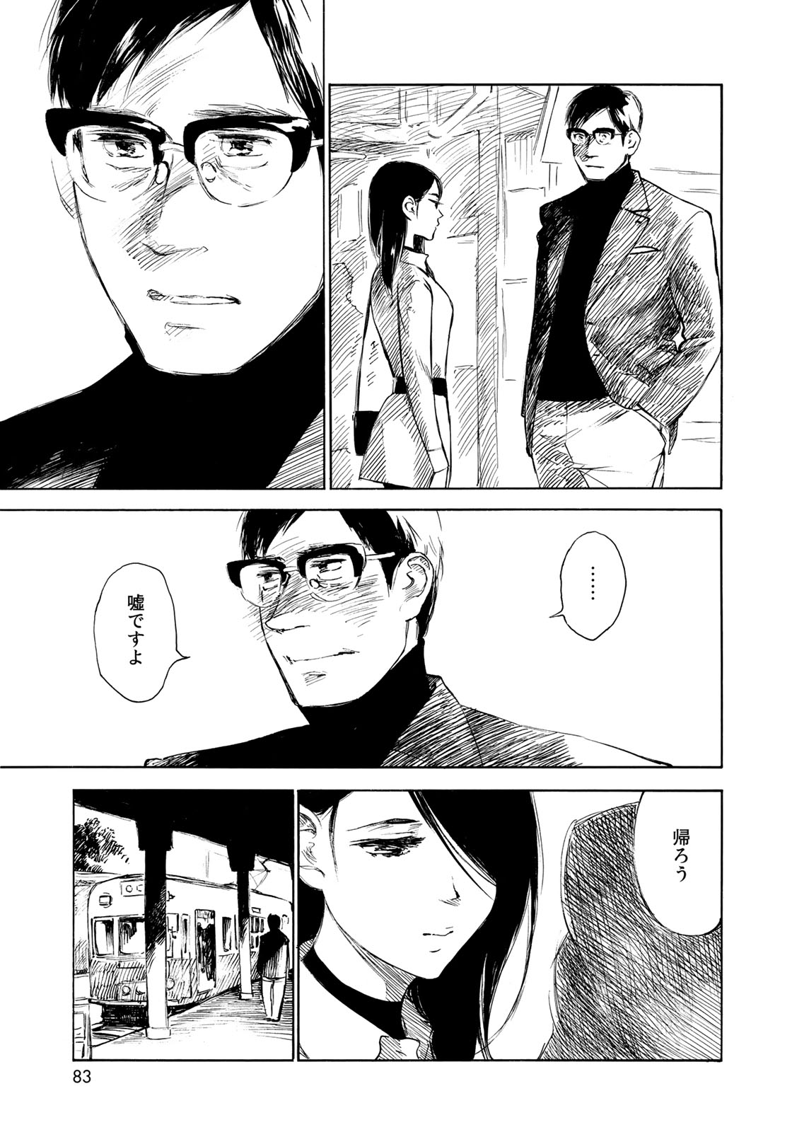 Kannou Sensei Chapter 19 27ページ