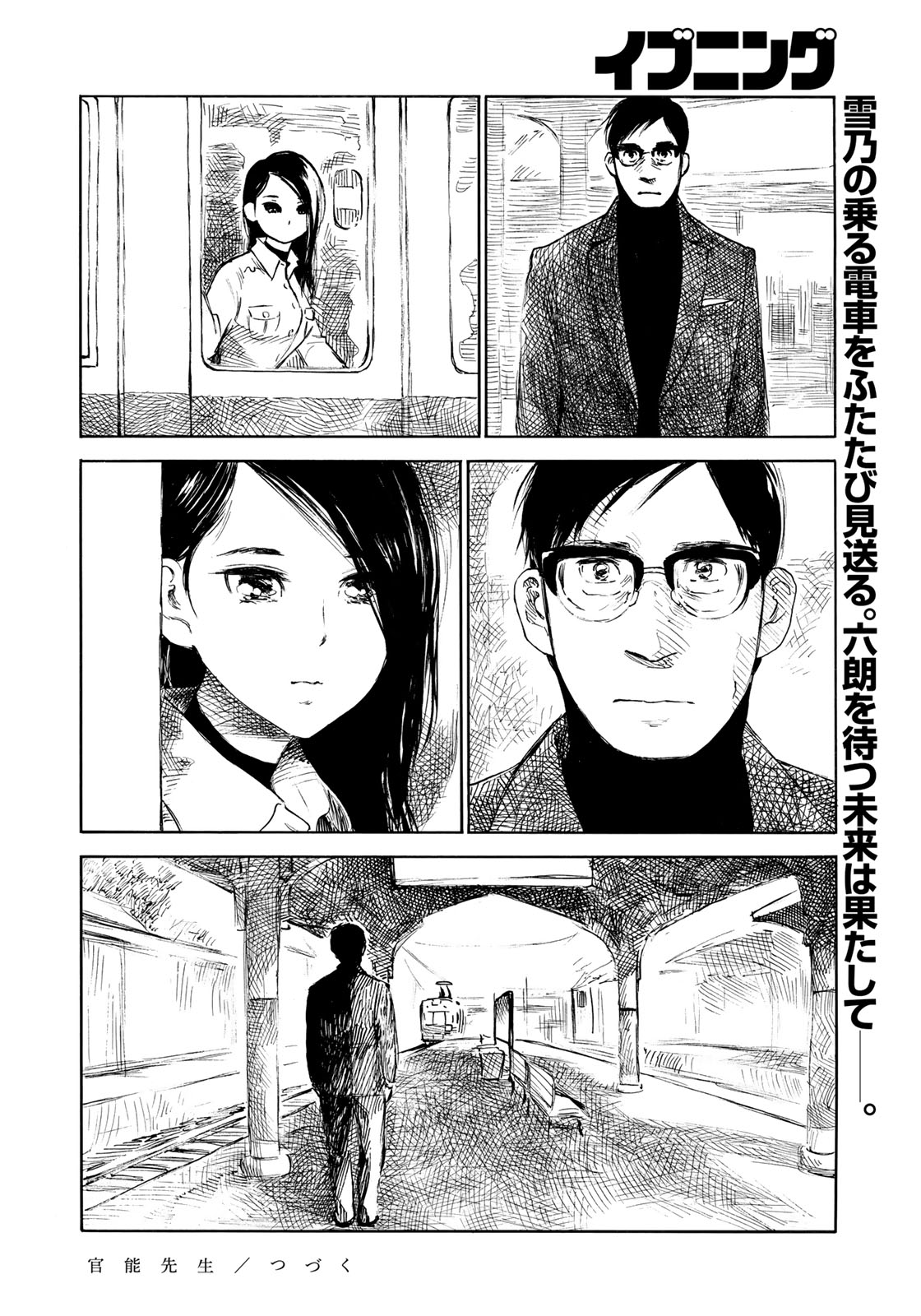 Kannou Sensei Chapter 19 28ページ