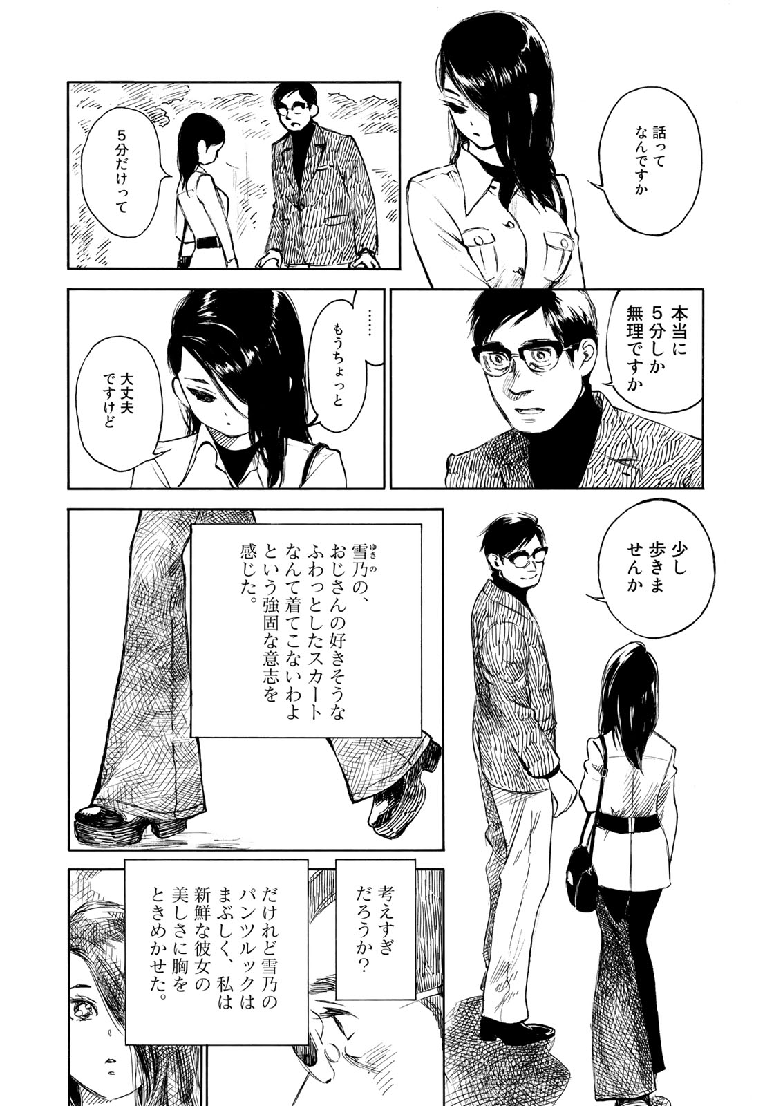 Kannou Sensei Chapter 19 4ページ