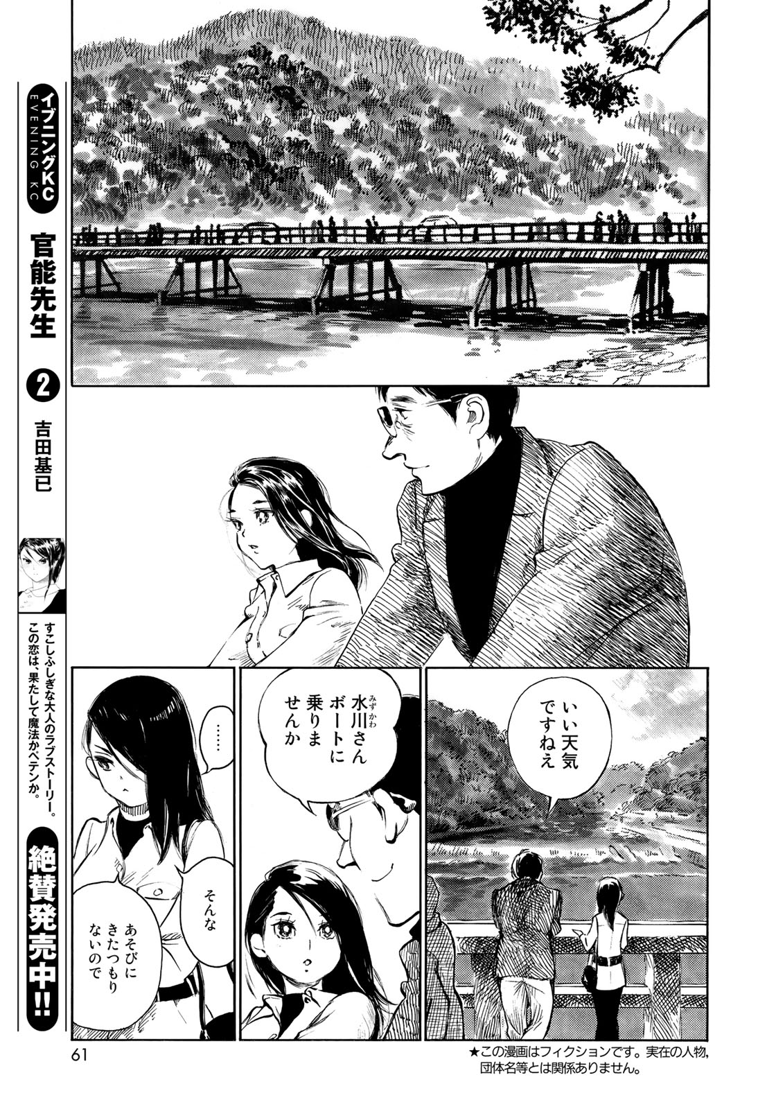 Kannou Sensei Chapter 19 5ページ
