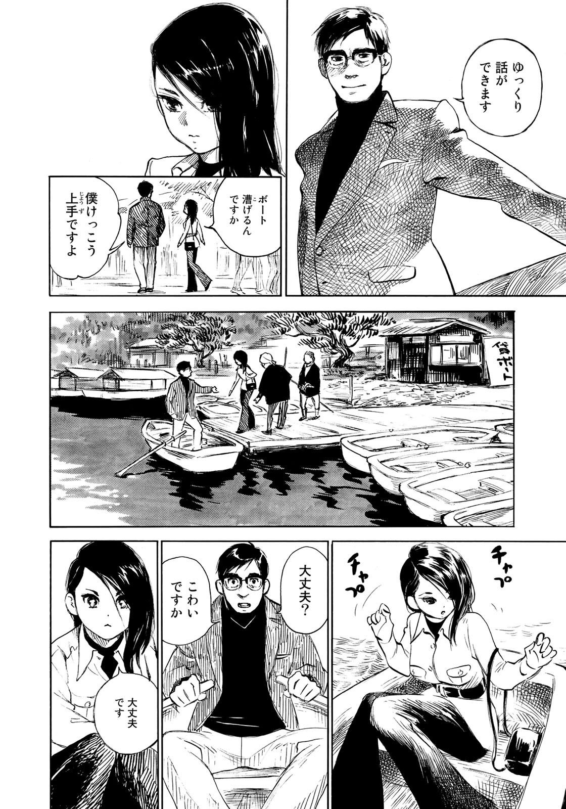 Kannou Sensei Chapter 19 6ページ