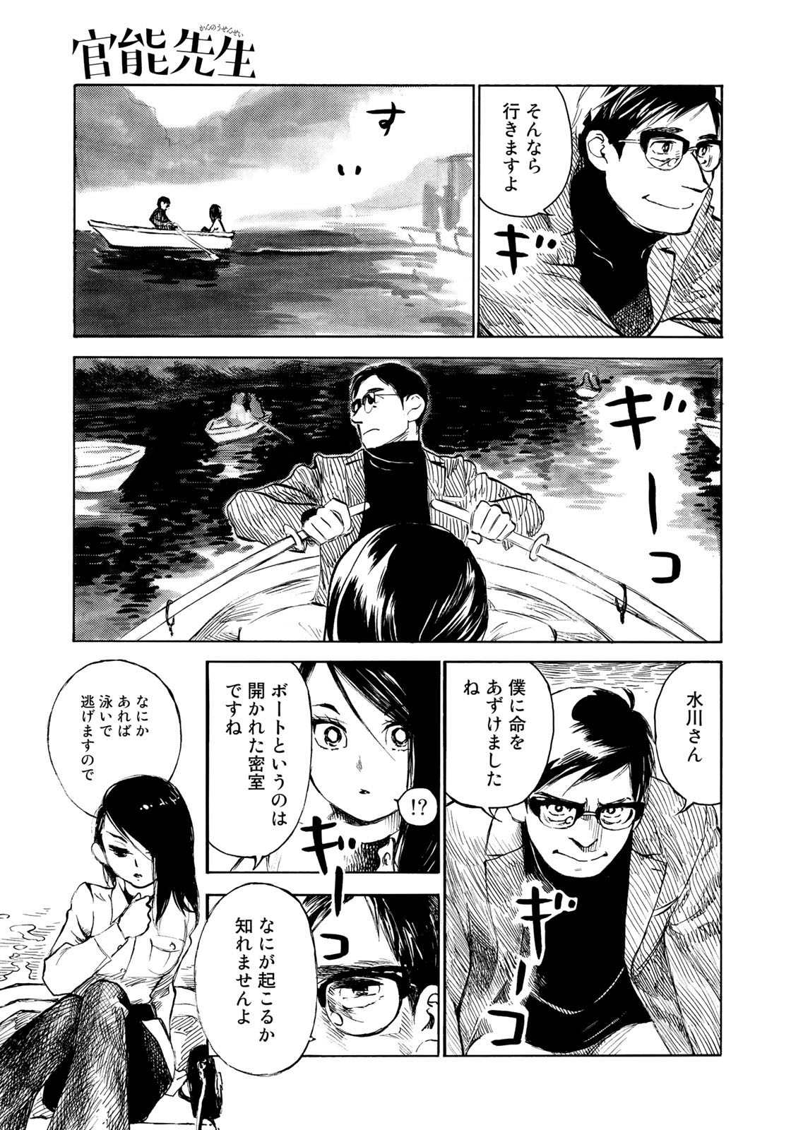Kannou Sensei Chapter 19 7ページ