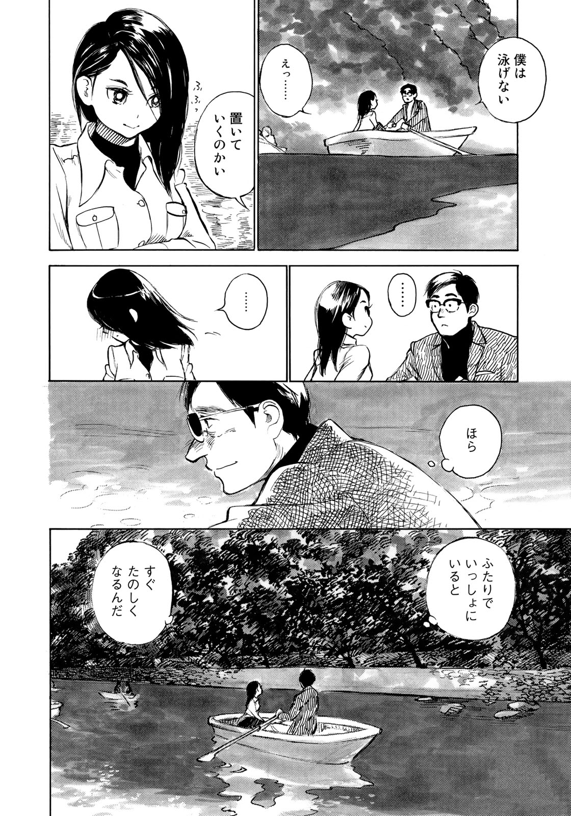 Kannou Sensei Chapter 19 8ページ