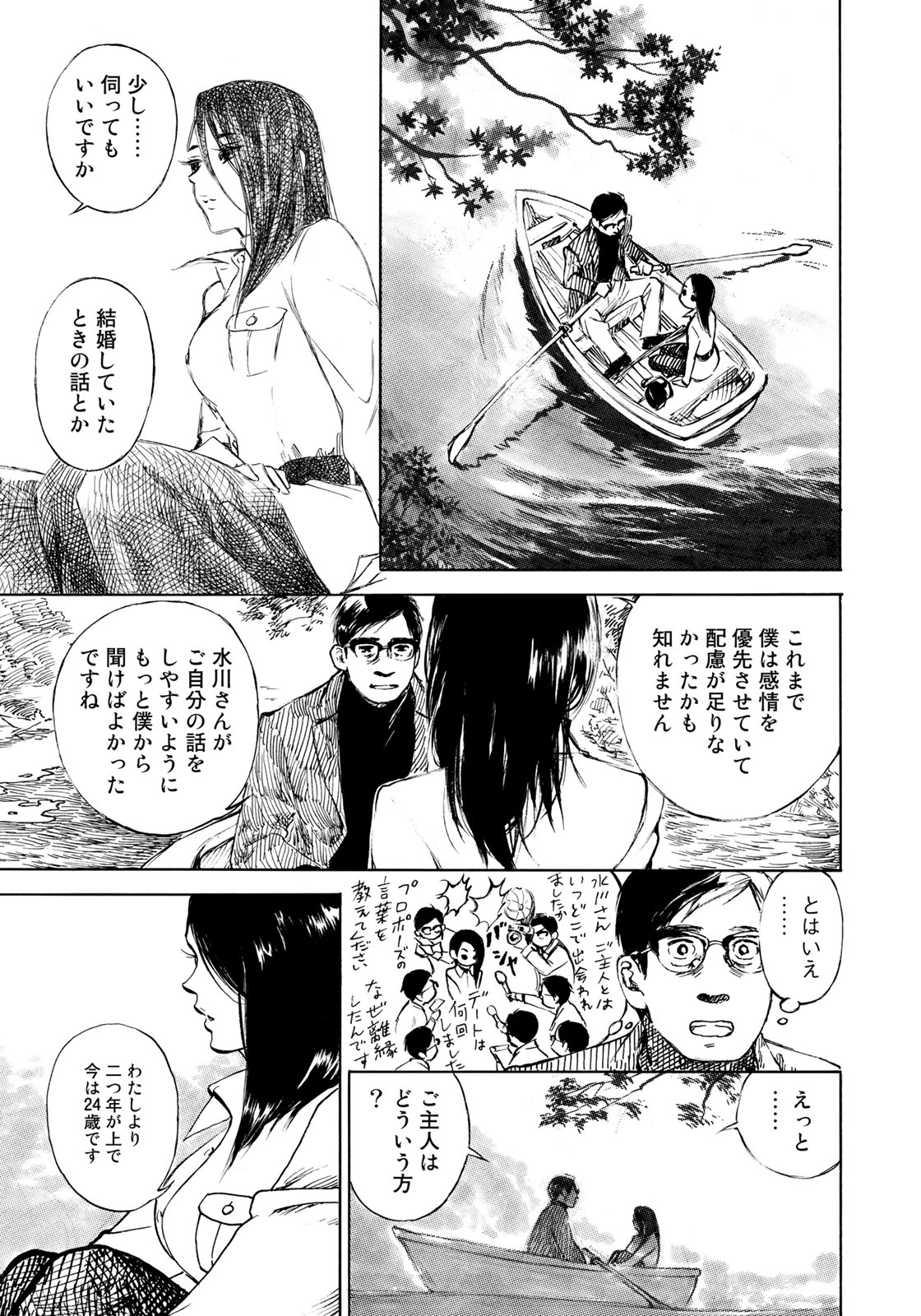 Kannou Sensei Chapter 19 9ページ