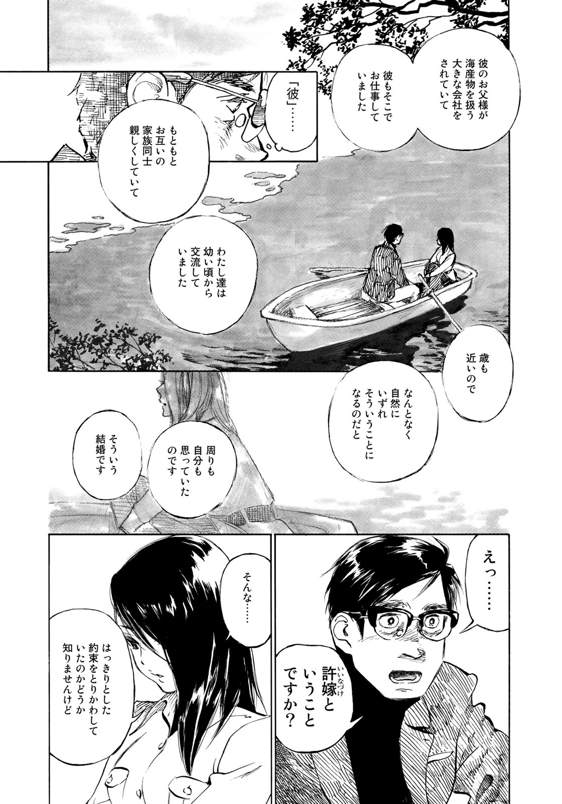 Kannou Sensei Chapter 19 10ページ