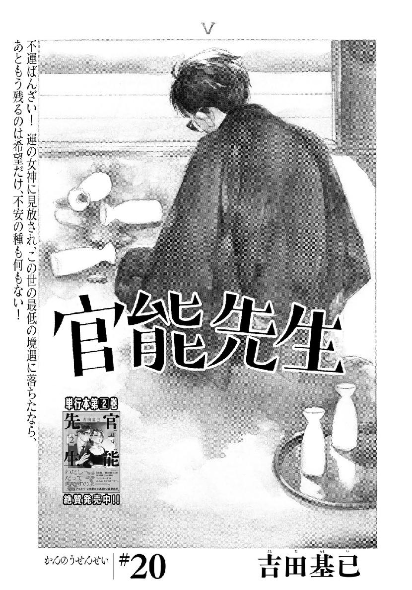 Kannou Sensei Chapter 20 1ページ