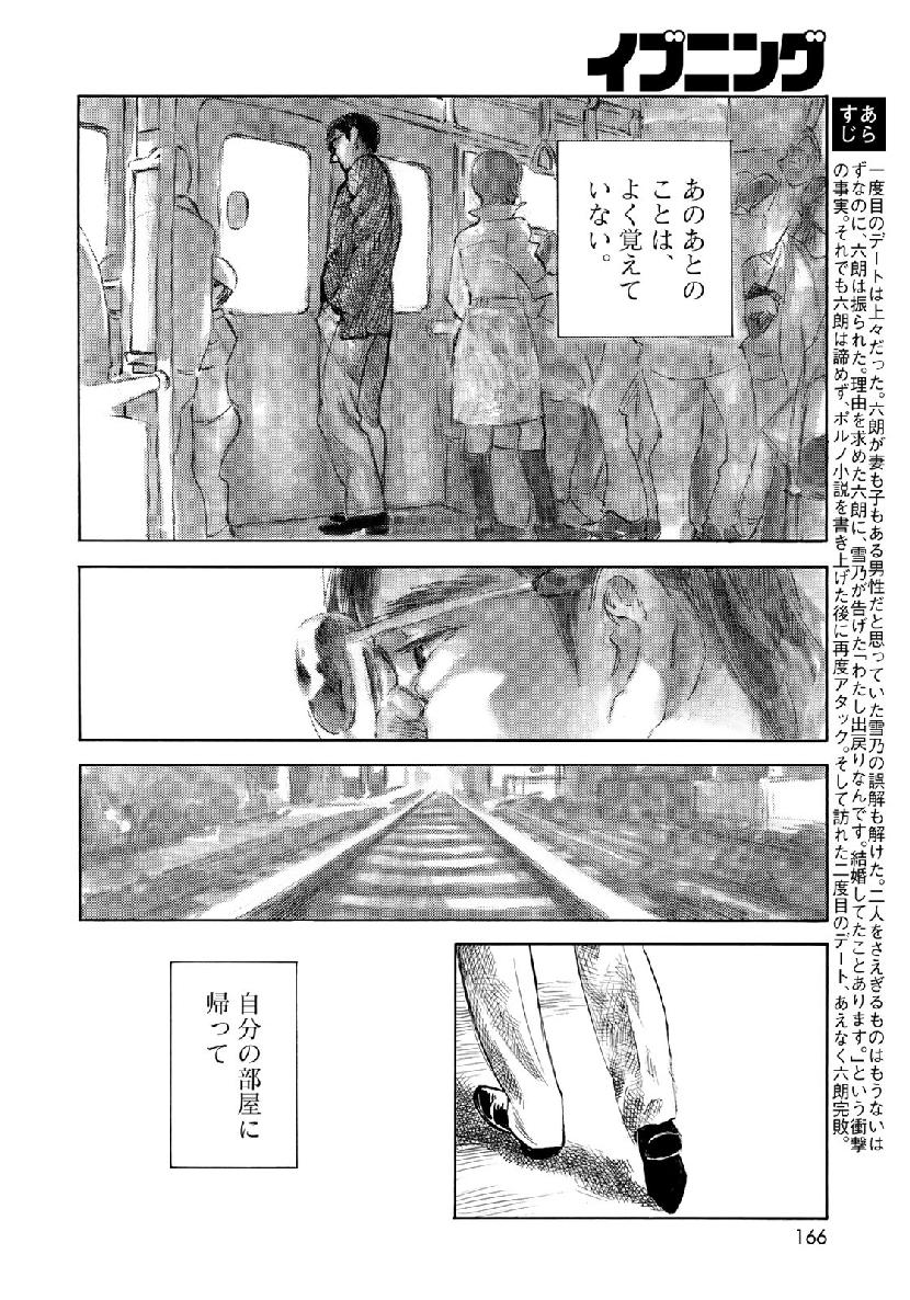 Kannou Sensei Chapter 20 2ページ
