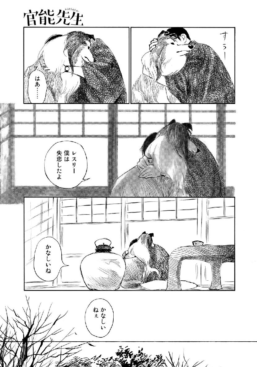 Kannou Sensei Chapter 20 11ページ