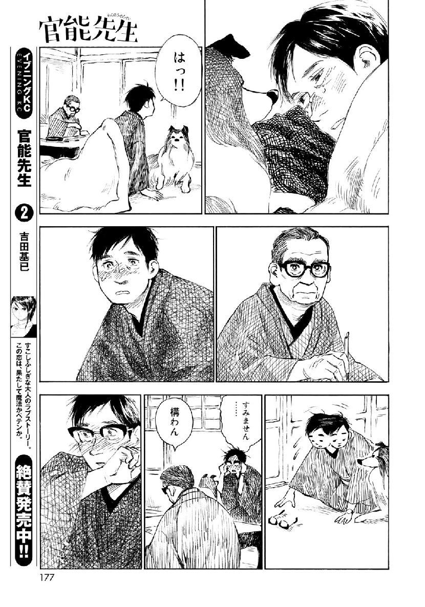 Kannou Sensei Chapter 20 13ページ