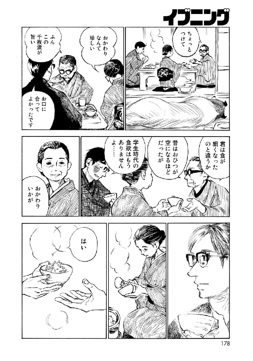 Kannou Sensei Chapter 20 14ページ
