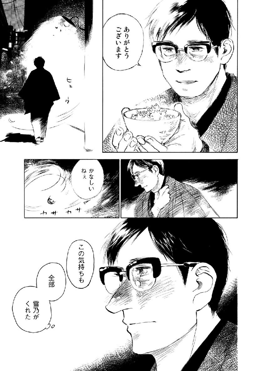 Kannou Sensei Chapter 20 15ページ