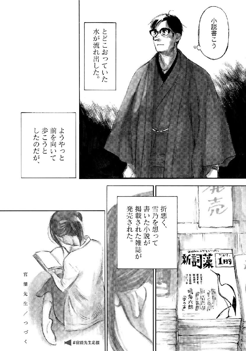 Kannou Sensei Chapter 20 16ページ