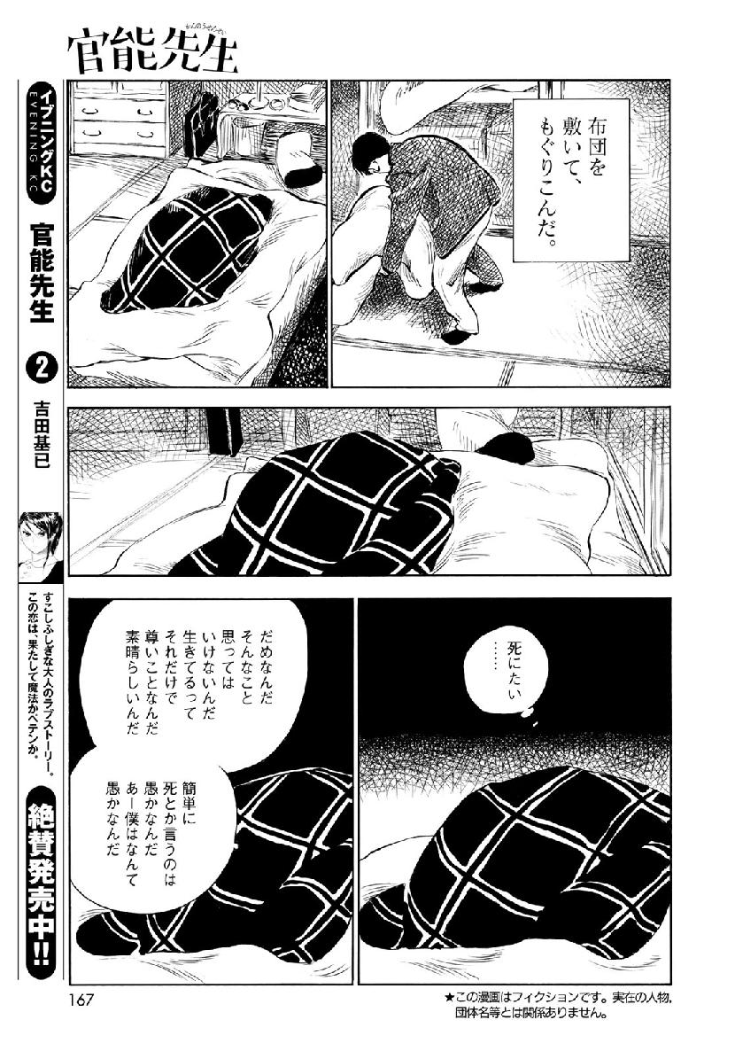 Kannou Sensei Chapter 20 3ページ