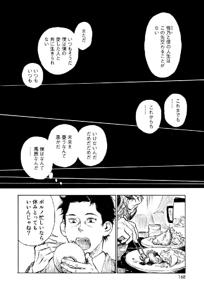 Kannou Sensei Chapter 20 4ページ