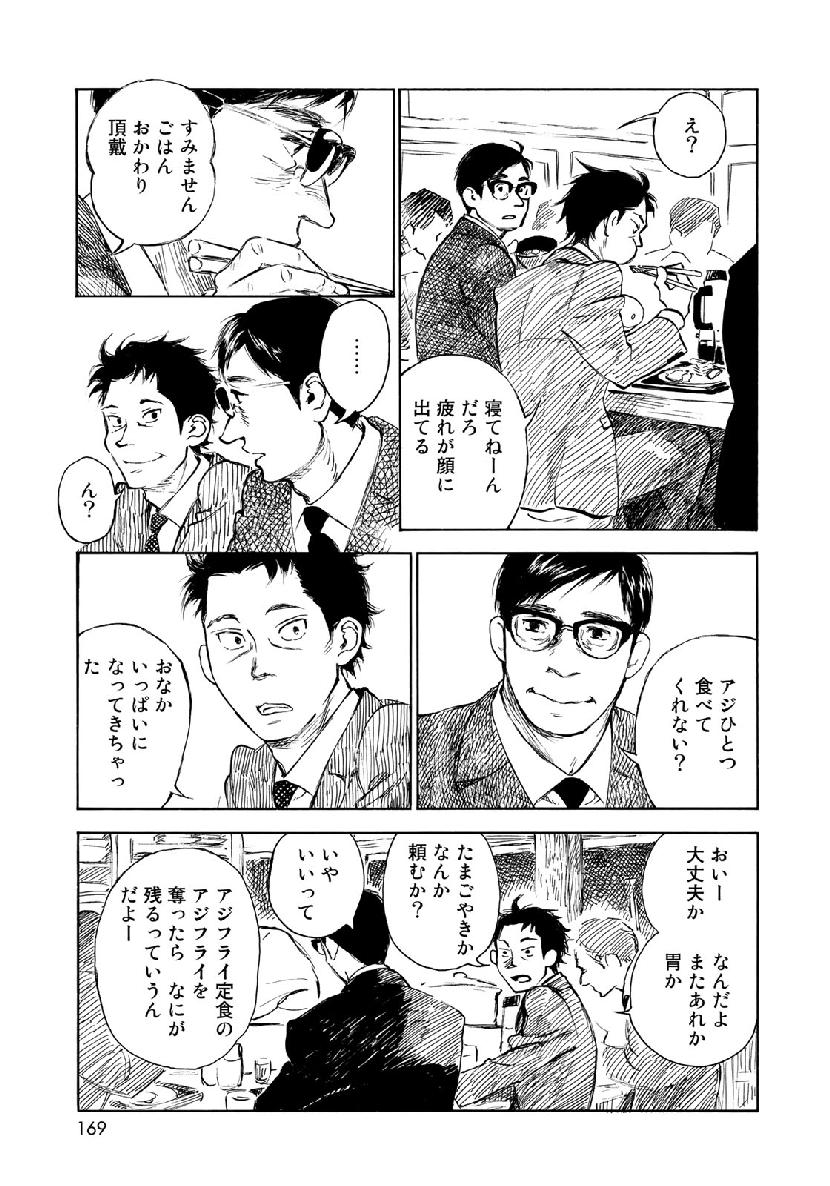 Kannou Sensei Chapter 20 5ページ