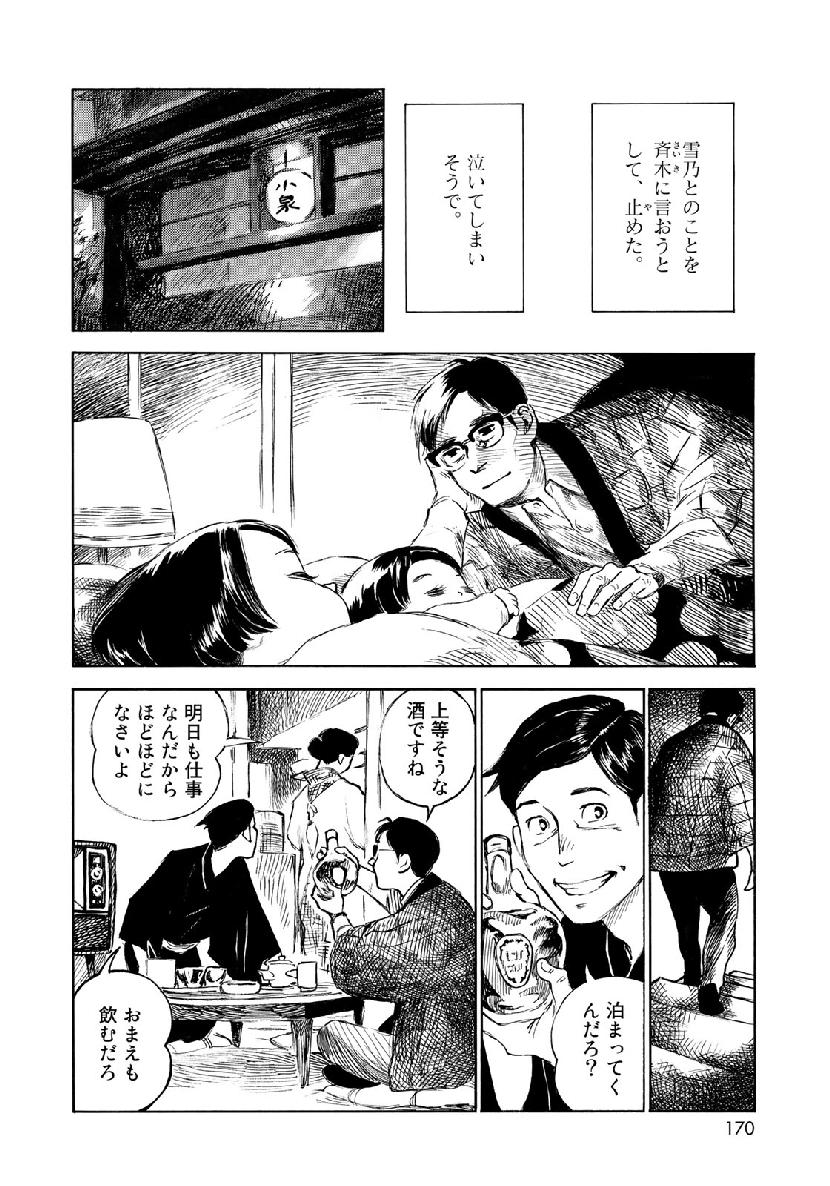 Kannou Sensei Chapter 20 6ページ