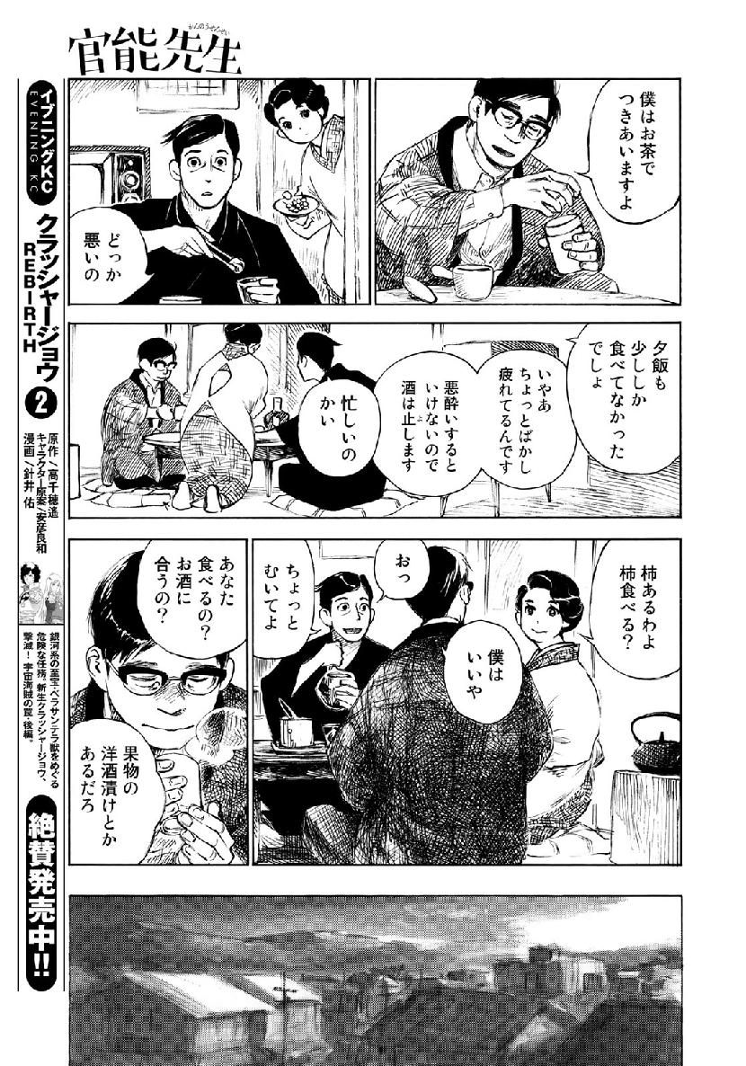 Kannou Sensei Chapter 20 7ページ