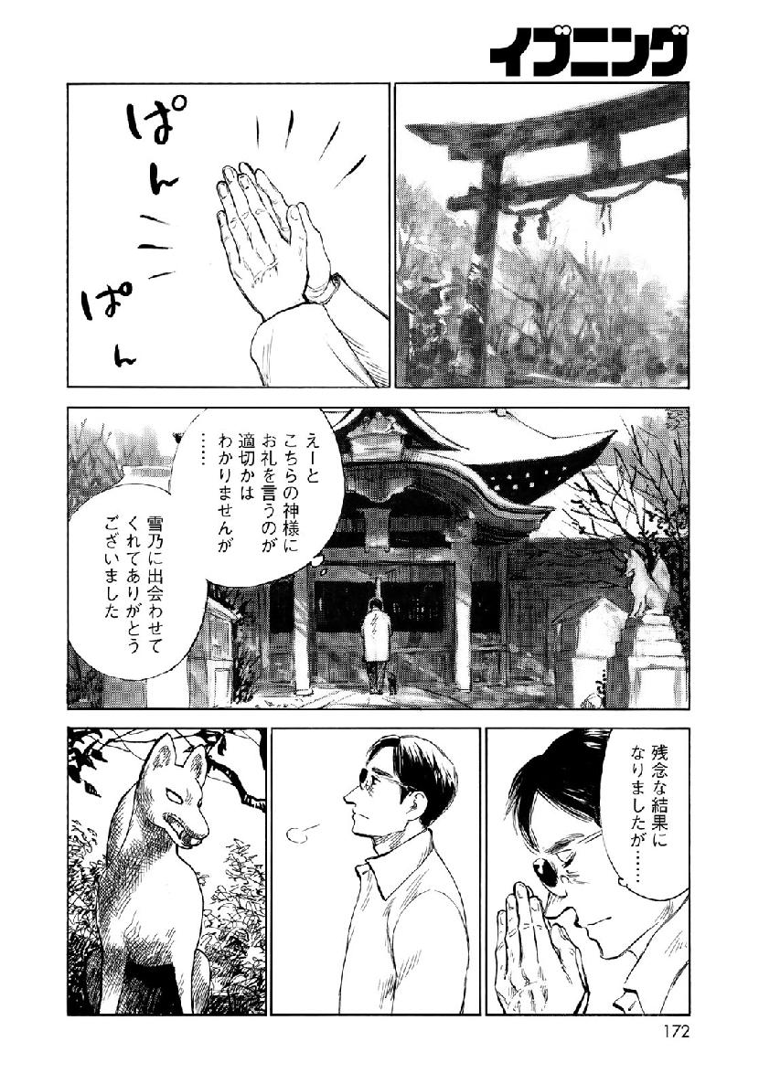 Kannou Sensei Chapter 20 8ページ