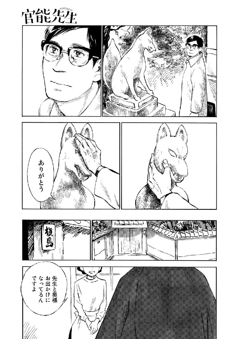 Kannou Sensei Chapter 20 9ページ