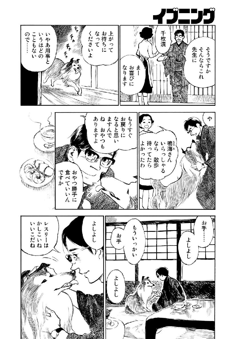 Kannou Sensei Chapter 20 10ページ