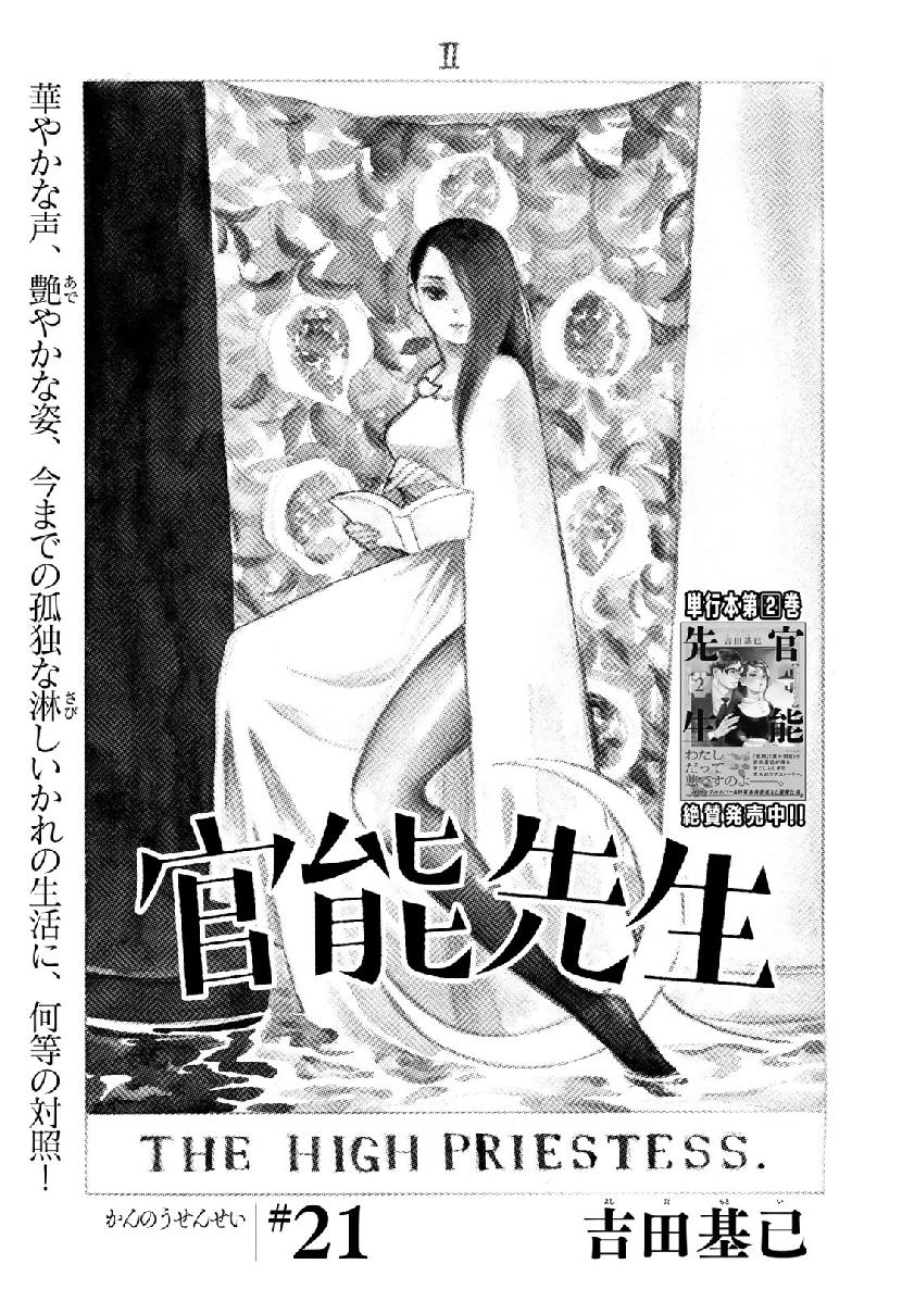 Kannou Sensei Chapter 21 1ページ