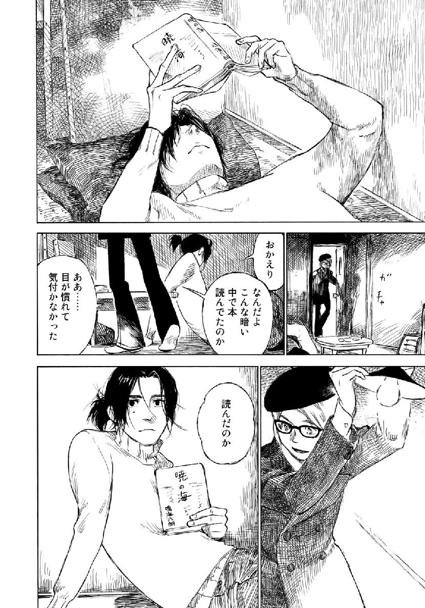 Kannou Sensei Chapter 21 2ページ