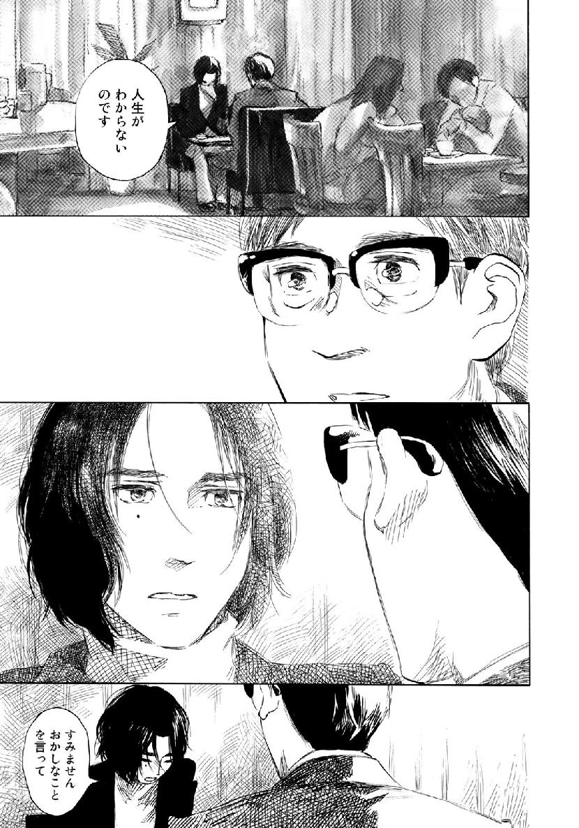 Kannou Sensei Chapter 21 11ページ