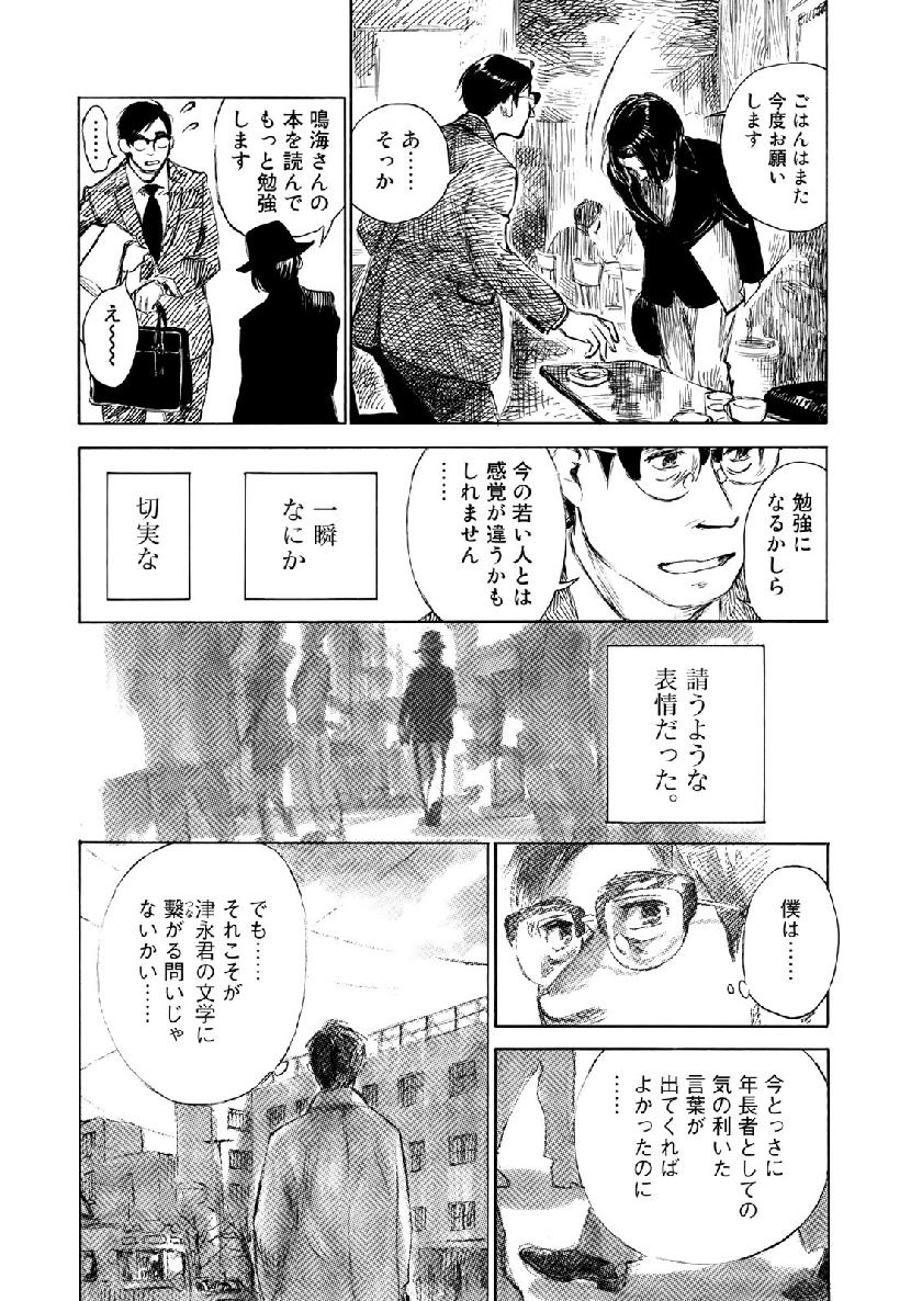 Kannou Sensei Chapter 21 12ページ