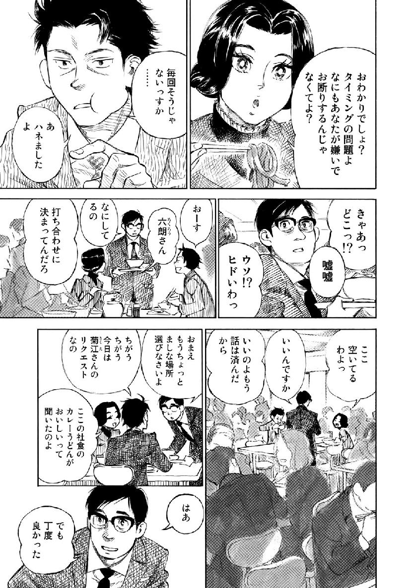 Kannou Sensei Chapter 21 13ページ
