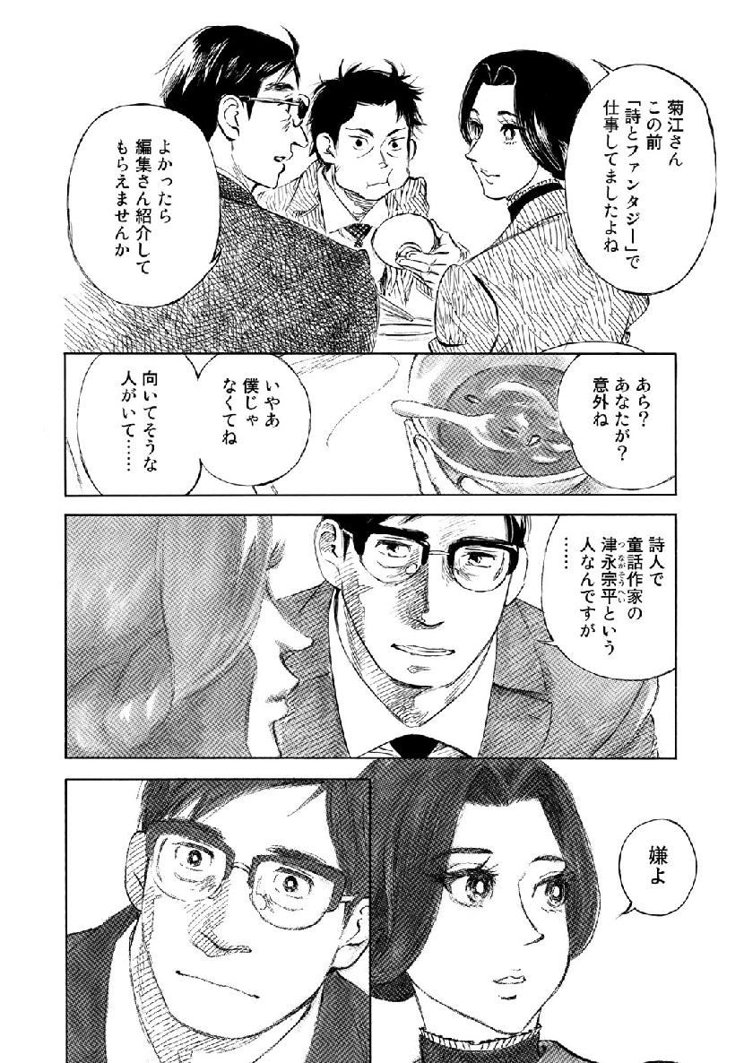 Kannou Sensei Chapter 21 14ページ