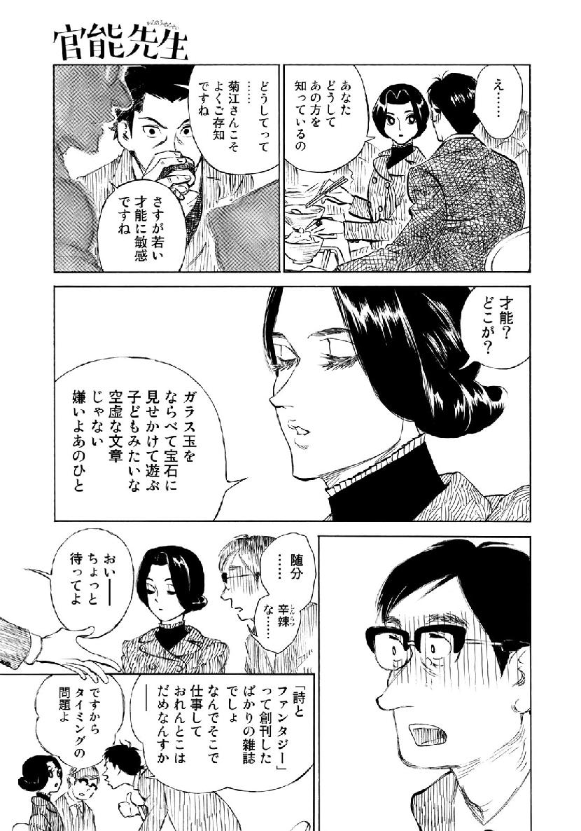Kannou Sensei Chapter 21 15ページ