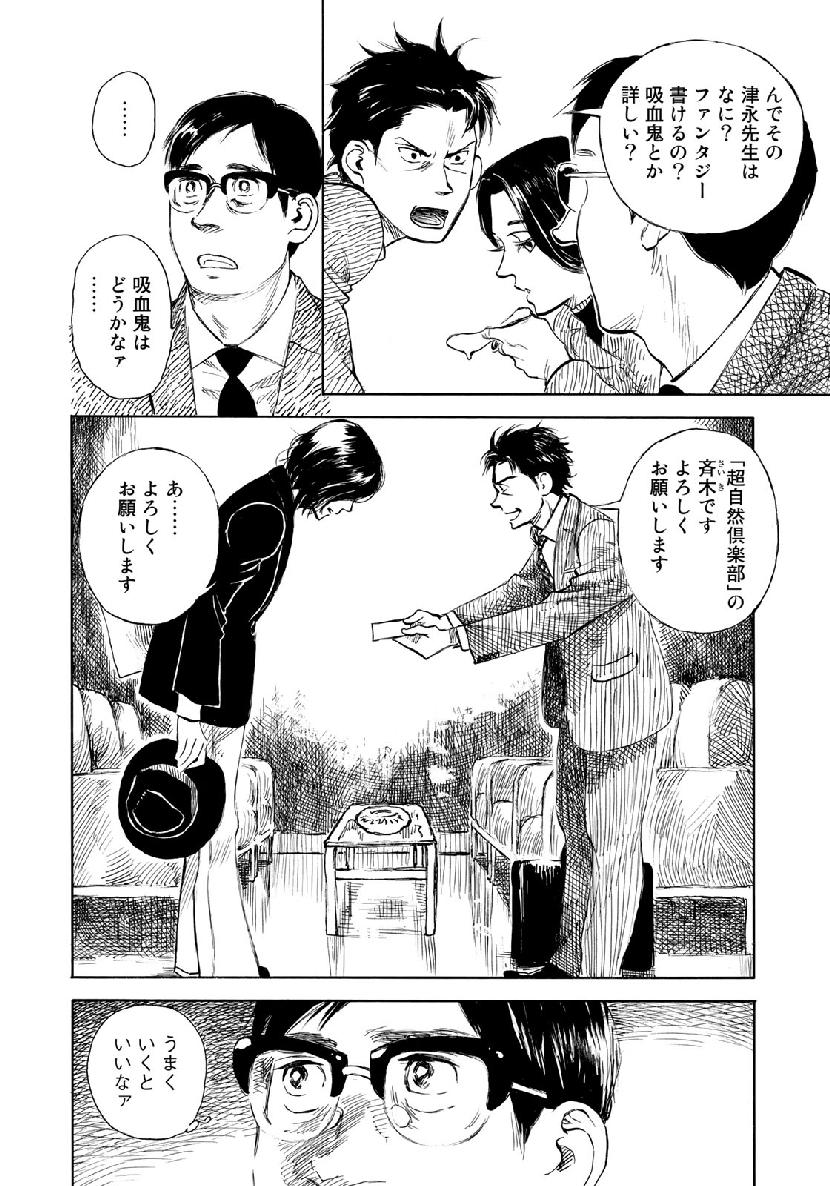 Kannou Sensei Chapter 21 16ページ