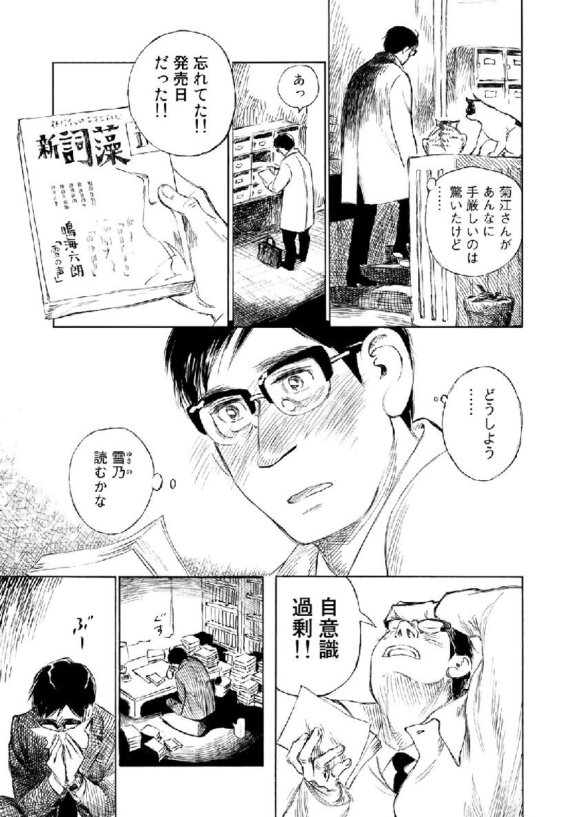 Kannou Sensei Chapter 21 17ページ
