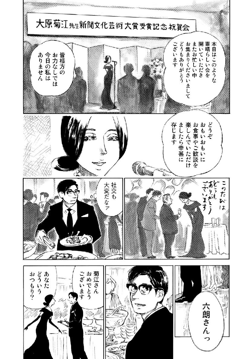 Kannou Sensei Chapter 21 19ページ