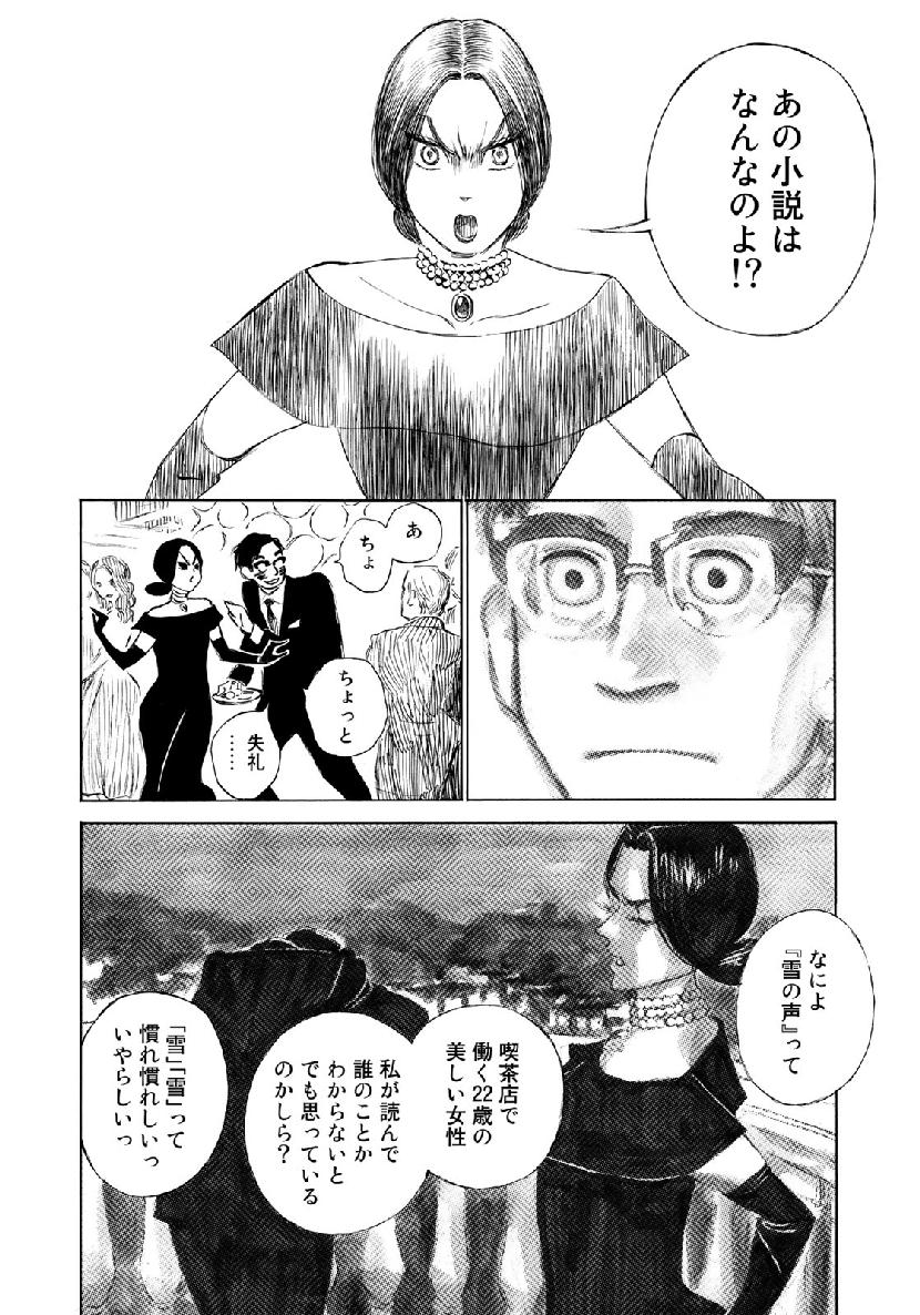 Kannou Sensei Chapter 21 20ページ