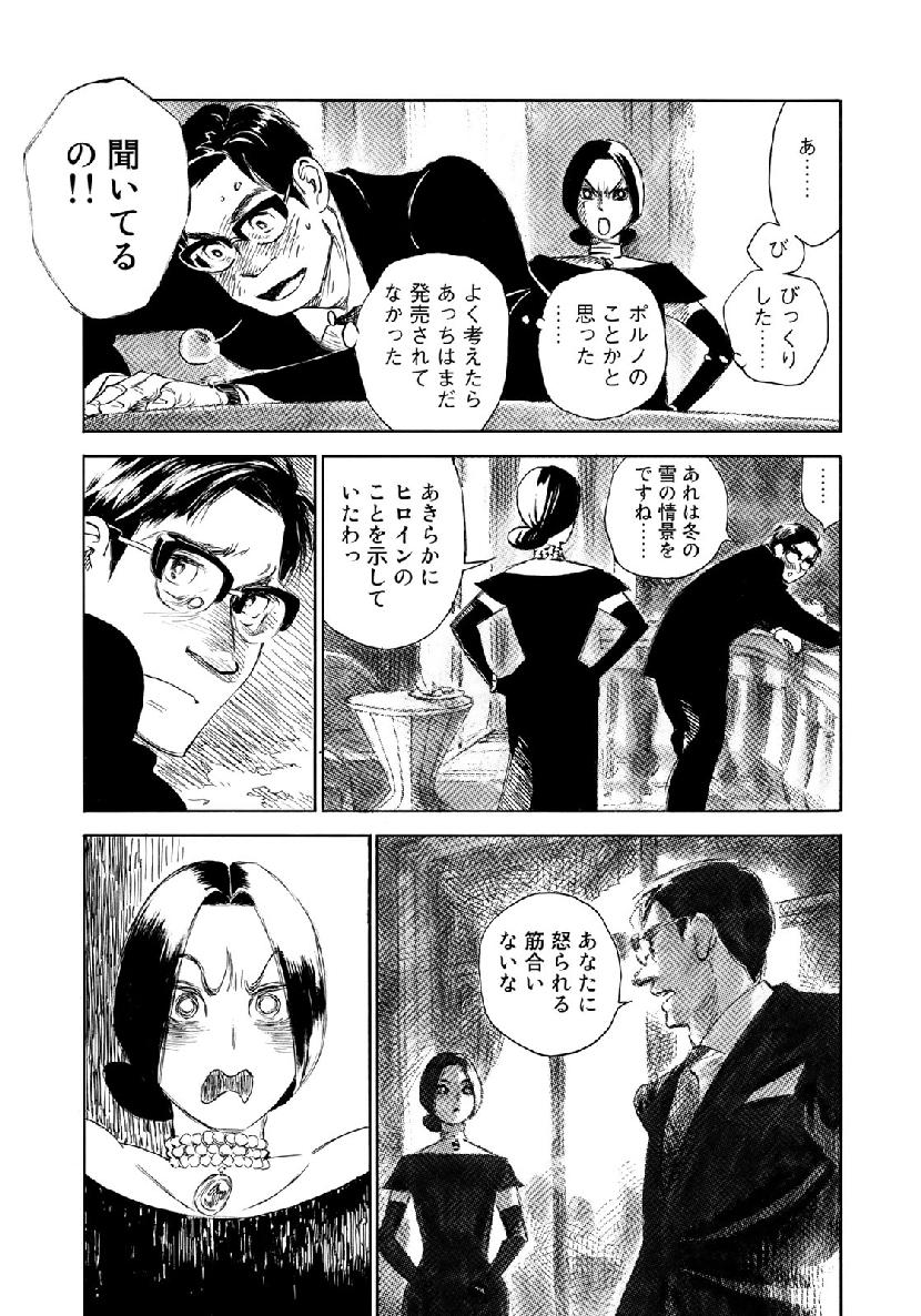 Kannou Sensei Chapter 21 21ページ