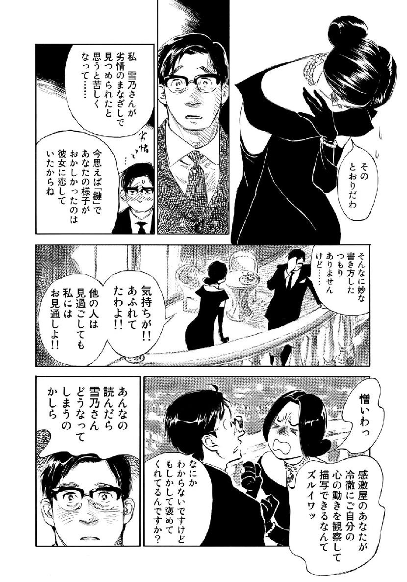 Kannou Sensei Chapter 21 22ページ