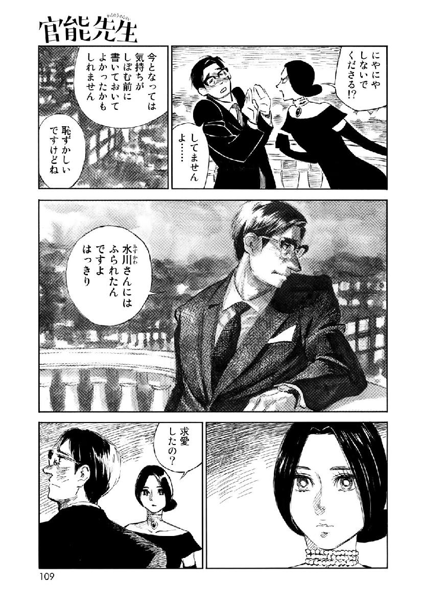 Kannou Sensei Chapter 21 23ページ