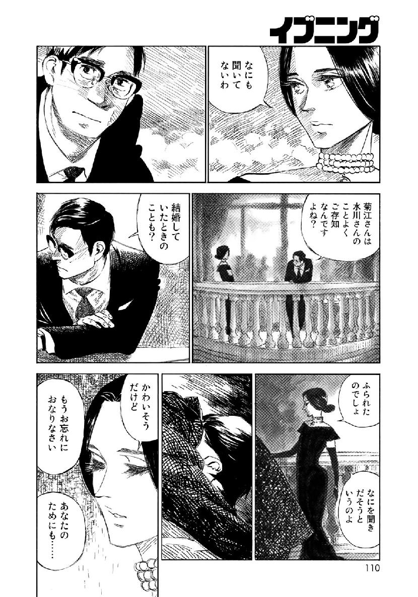 Kannou Sensei Chapter 21 24ページ